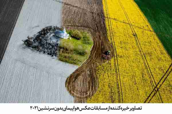 ‌ تصاویر خیره‌کننده از مسابقات عکس هواپیمای بدون 