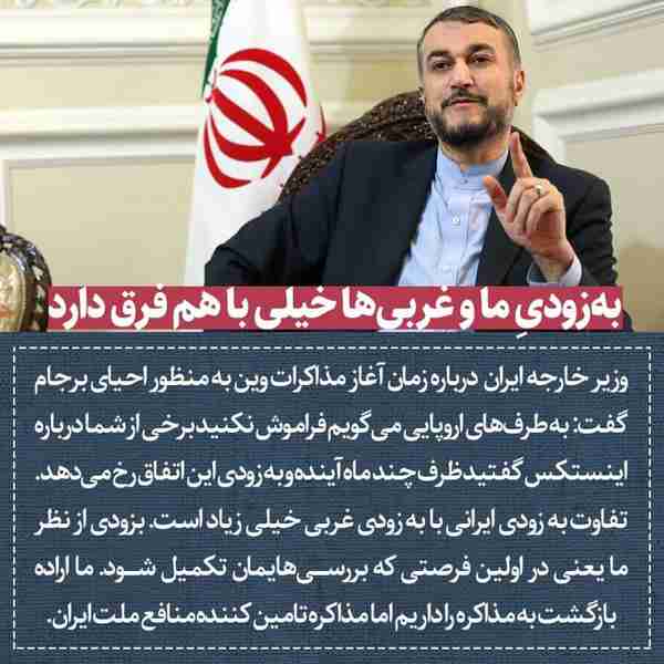 ‌ وزیر خارجه ایران درباره زمان آغاز مذاکرات وین ب