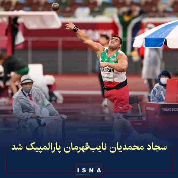 نماینده ایران در پرتاب وزنه F۶۳ پارالمپیک توکیو ب