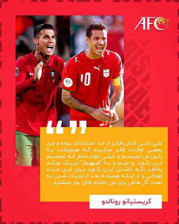 •  🤝    کریستیانو رونالدو کاپیتان تیم ملی پرتغال 