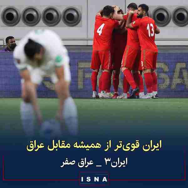 ⚽️ ◾تیم ملی فوتبال ایران و عراق در دیدار دوم خود 