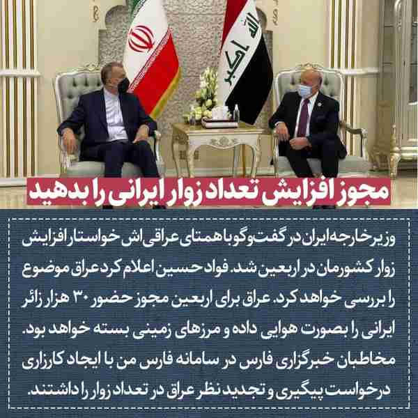 ‌ وزیرخارجه ایران در گفت‌وگو با همتای عراقی‌اش خو
