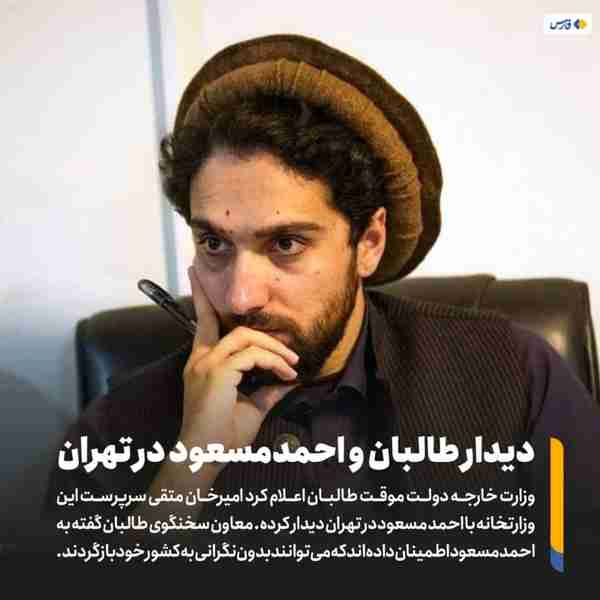 ‌ وزارت خارجه دولت موقت طالبان اعلام کرد که امیرخ