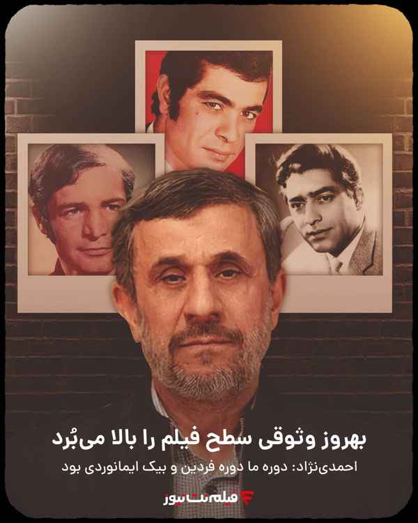 ‌ محمود احمدی‌نژاد رئیس‌جمهوری اسبق در گفت‌وگو با