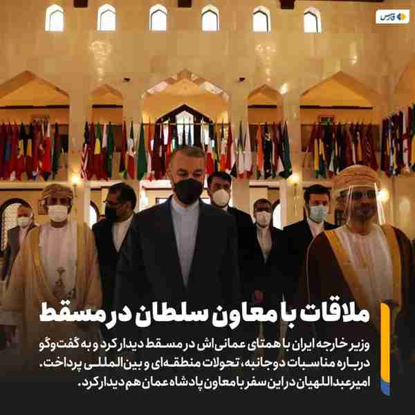‌ وزیر خارجه ایران با همتای عمانی‌اش در مسقط دیدا