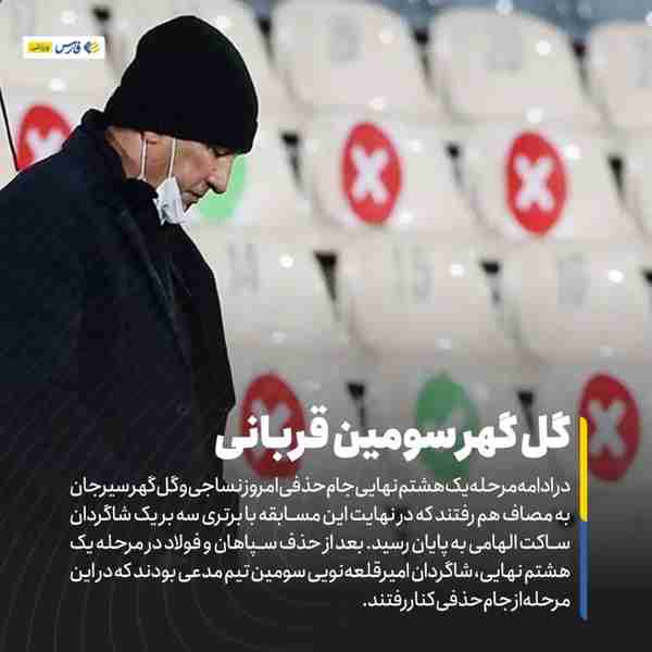 ‌ در ادامه مرحله یک‌هشتم نهایی جام_حذفی امروز نسا