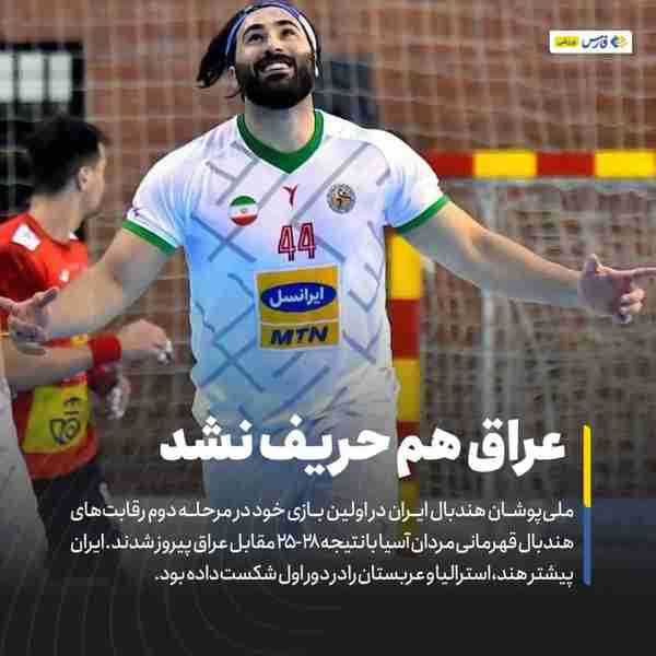 ‌ ملی‌پوشان هندبال ایران در اولین بازی خود در مرح
