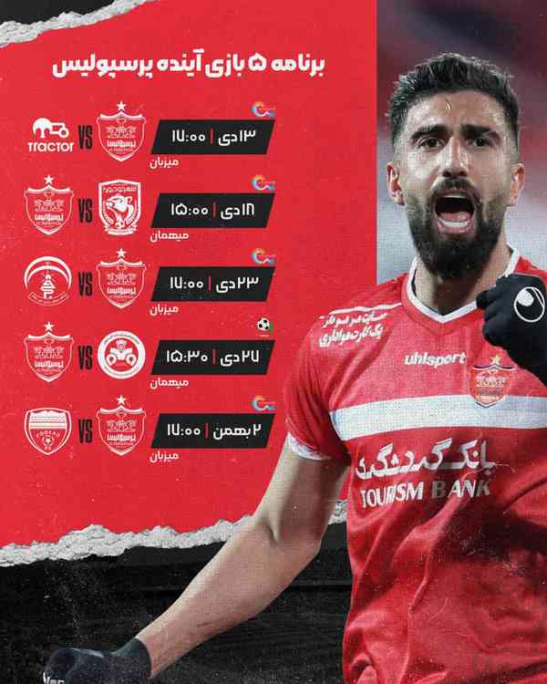 برنامه بازی‌های باقی‌مانده پرسپولیس تا قبل از تعط