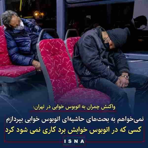 چمران رییس شورای شهر تهران در واکنش به اتوبوس خوا