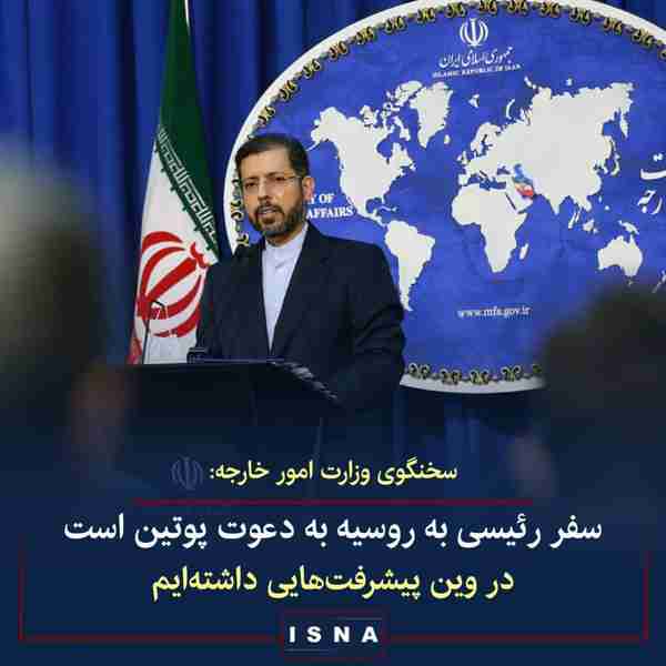سعید خطیب‌زاده سخنگوی وزارت امور خارجه ◾سفر آقای 