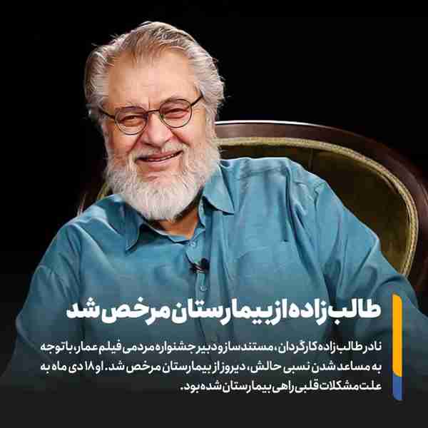 ‌ نادر طالب‌زاده کارگردان  مستندساز و دبیر جشنوار