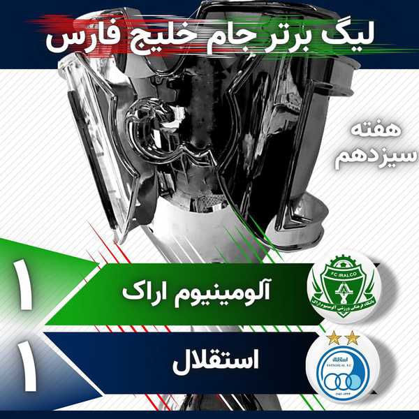 هفته سیزدهم لیگ برتر جام خلیج فارس  اینستاگرام FF
