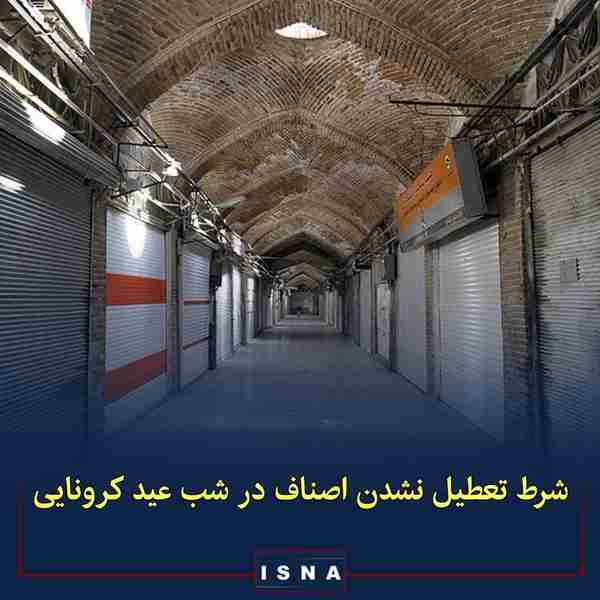 ◾ اتاق اصناف ایران در اطلاعیه‌ای با اشاره به رکود