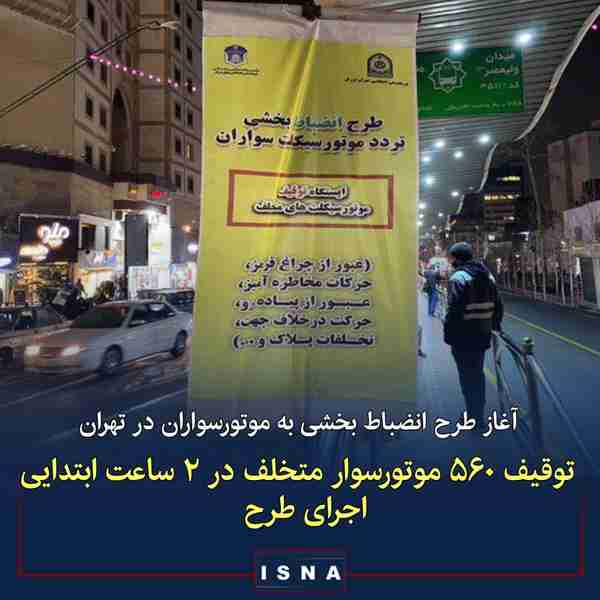 فرمانده انتظامی تهران بزرگ  ◾ از امروز طرح ساماند