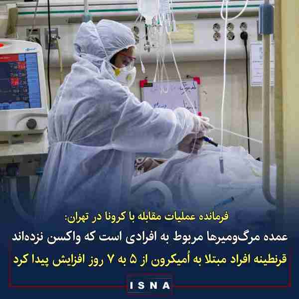دکتر زالی فرمانده ستاد مقابله با کرونا در تهران  