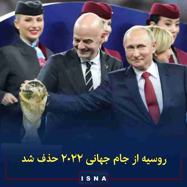 روسیه از جام جهانی ٢٠٢٢ حذف شد  ◾با اعلام رسمی فی