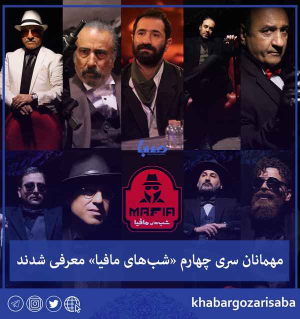  عرفان حسینی مسئول انتخاب بازیگر سری چهارم شب‌های