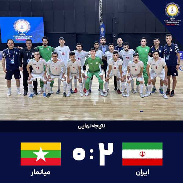 تیم ملی فوتسال جوانان ایران در دومین بازی خود در 