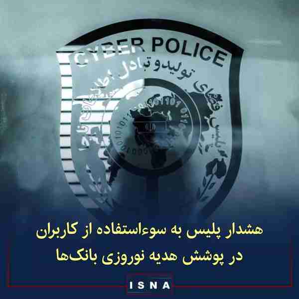 رییس پلیس فضای تولید و تبادل اطلاعات تهران بزرگ ▪