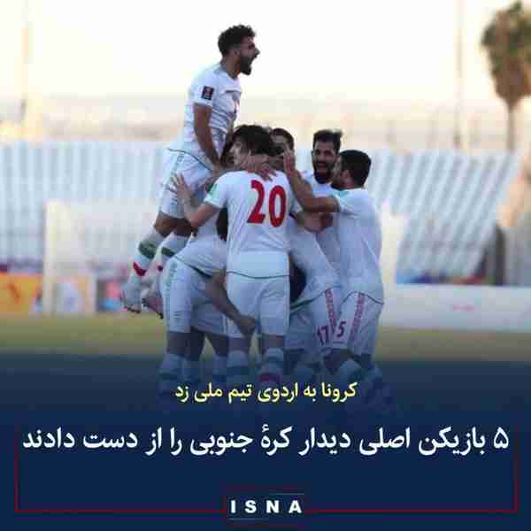 پنج بازیکن اصلی تیم ملی فوتبال ایران در دیدار مقا