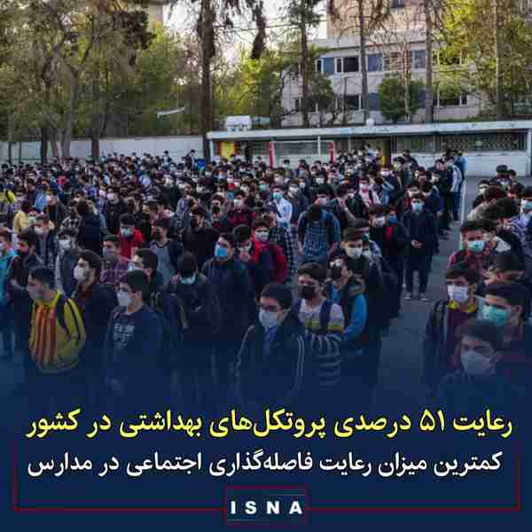 ◾در هفته ۱۱۲ همه‌گیری کرونا در ایران کمترین میزان