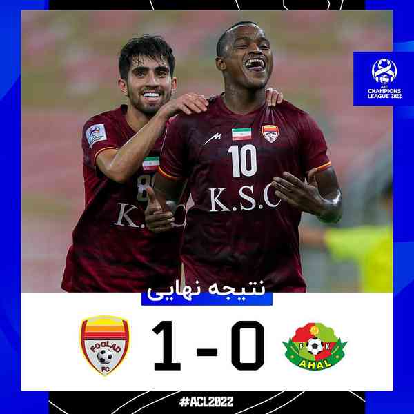 • ‏ فولاد 1️⃣ - 0️⃣ آخال   نتیجه دیدار رفت تکرار 