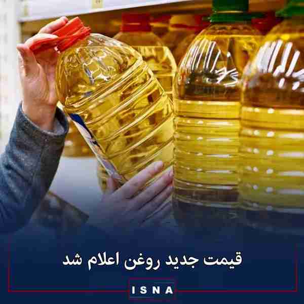 ▪️اتاق اصناف ایران در اطلاعیه‌ای حداکثر نرخ فروش 