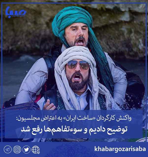  بهمن گودرزی کارگردان فصل سوم سریال ساخت ایران پی