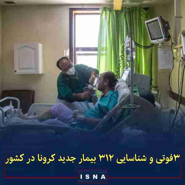 وزارت بهداشت ▪️از دیروز تا امروز ۱ خردادماه ۱۴۰۱ 