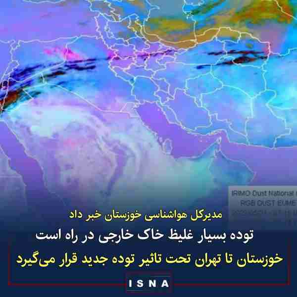 مدیرکل هواشناسی خوزستان در گفت‌وگو با ایسنا  ◾ هم
