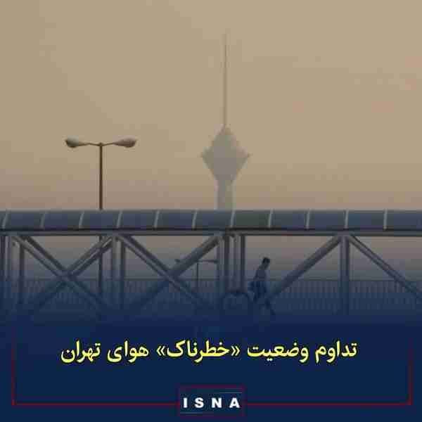 ◾ بر اساس اعلام شرکت کنترل کیفیت هوای تهران از بع
