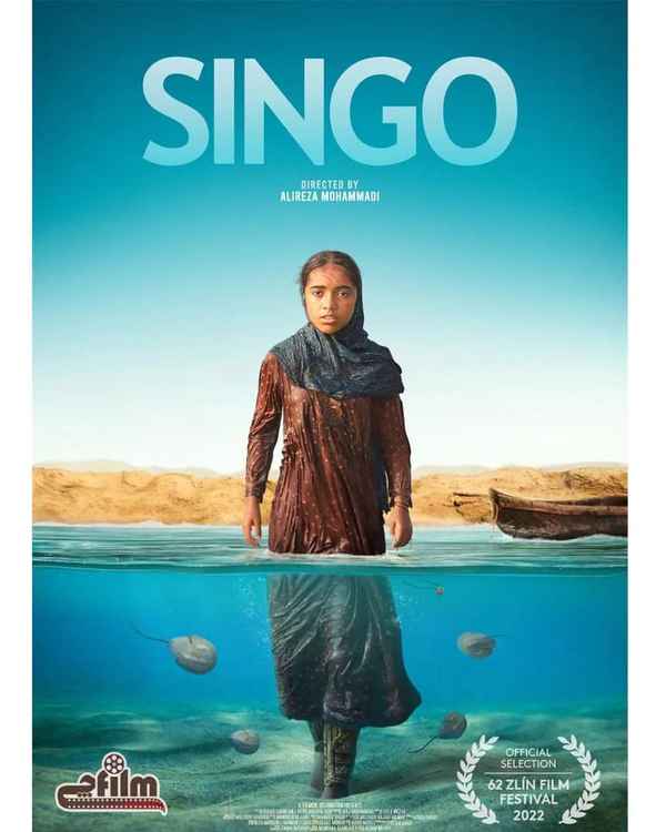 نمایش  فیلم سینگو در جشنواره زلین  رونمایی از پوس