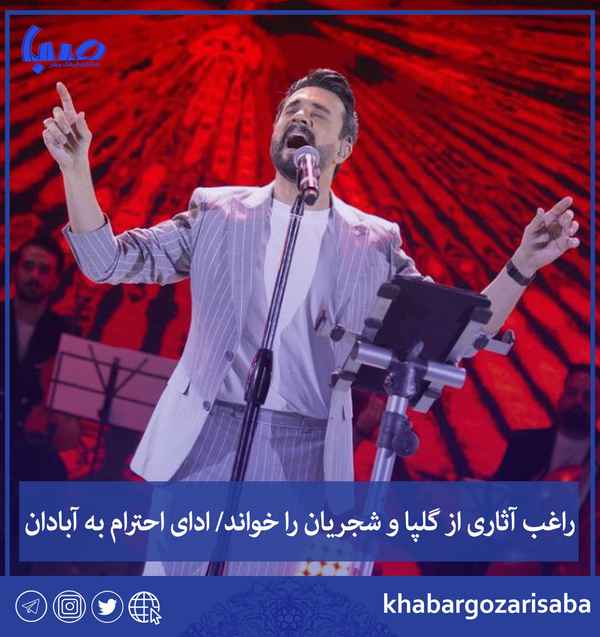  مصطفی راغب خواننده موسیقی پاپ و تلفیقی شب گذشته 