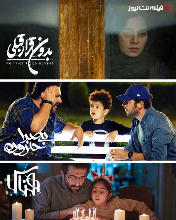 اکران پنج فیلم جدید در سینماها از ۱۸ خرداد  جلسه 