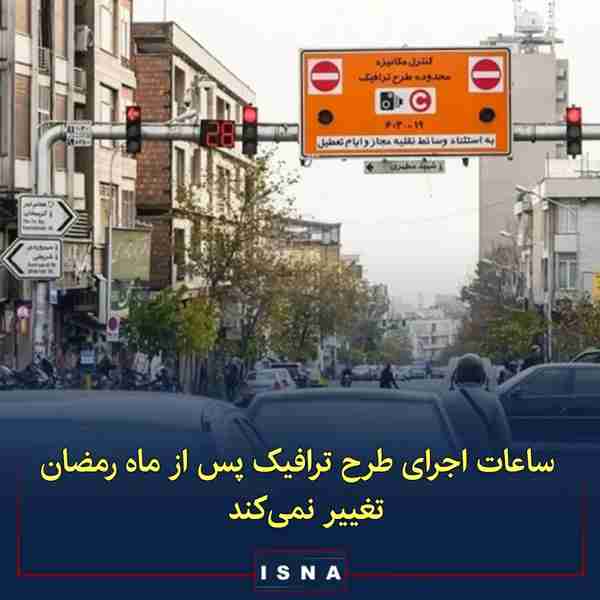 معاونت حمل و نقل و ترافیک شهرداری تهران اعلام کرد