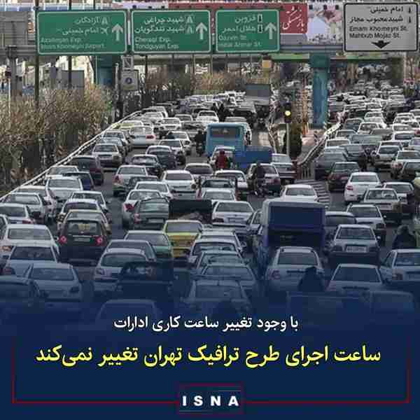 سخنگوی شهرداری تهران در گفت‌و‌گو با ایسنا  ◾ ساعت