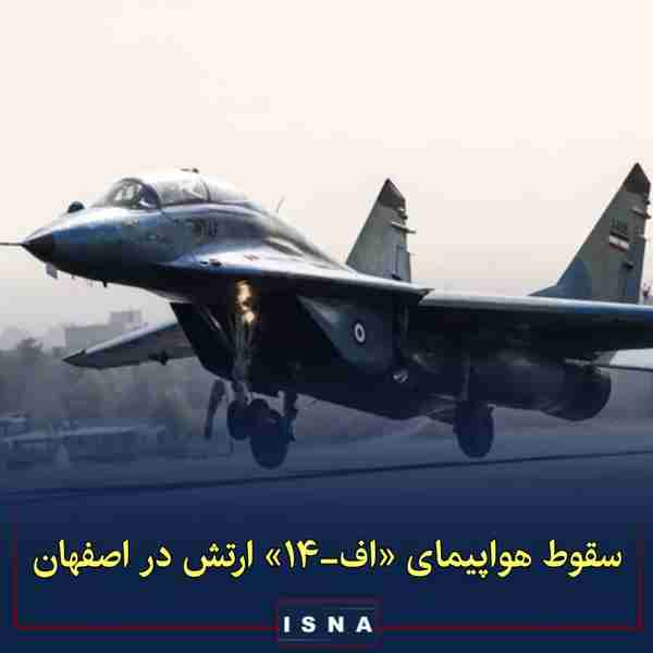 مدیر روابط عمومی ارتش در اصفهان ▪️یک فروند هواپیم