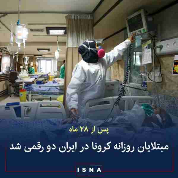 وزارت بهداشت ▪️از دیروز تا امروز ۱۴ خرداد هفت بیم