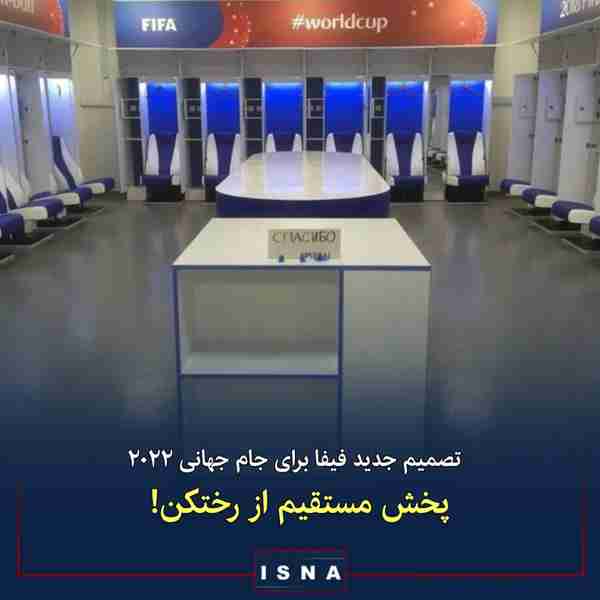 ◾ فیفا قصد دارد که برای نخستین بار در تاریخ جام ج