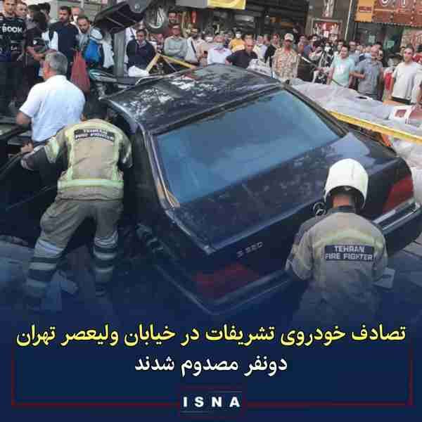تصادف خودروی تشریفات در خیابان ولیعصر تهران