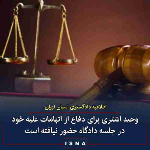 ▪️روابط عمومی دادگستری استان تهران در اطلاعیه‌ای 