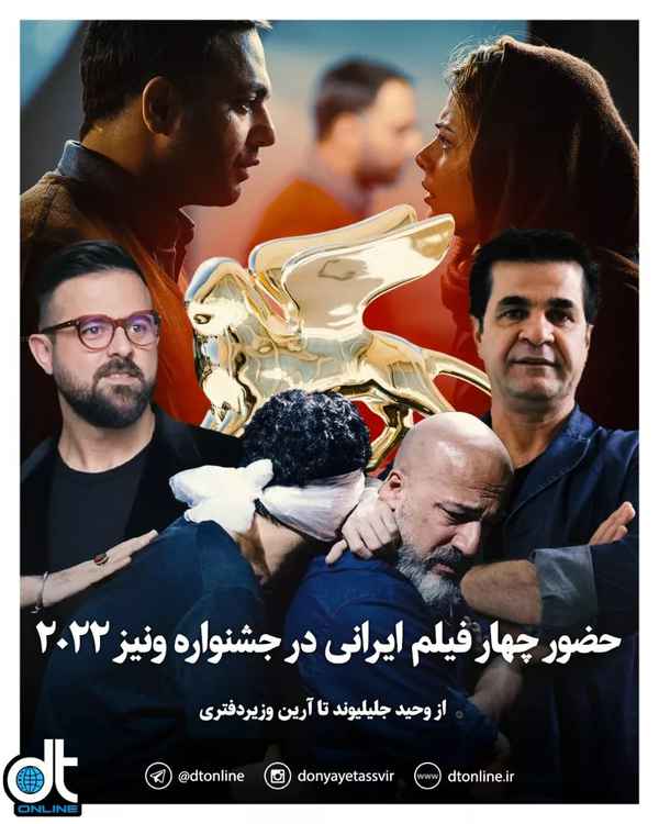 امسال چهار فیلم ایرانی در بخش‌های مختلف جشنواره و