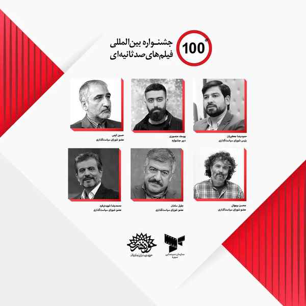   برگزاری جشنواره فیلم ۱۰۰ پس از ۴ سال   معرفی دب