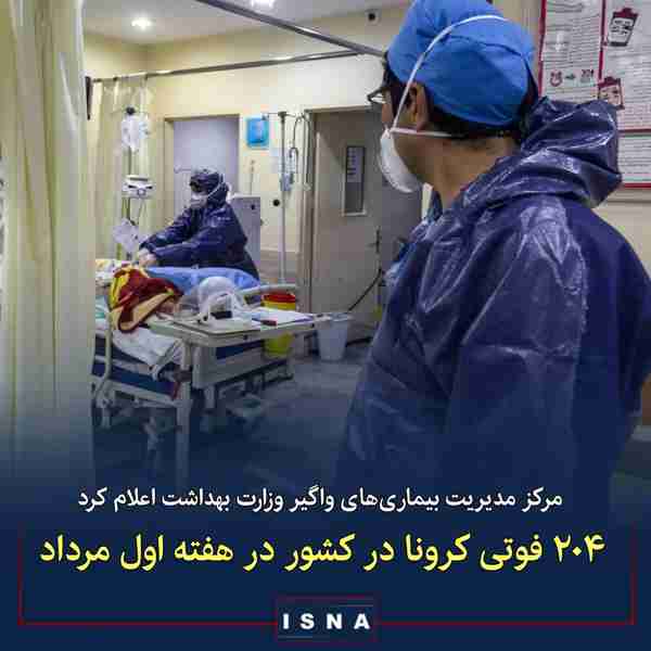 مرکز مدیریت بیماری های واگیر وزارت بهداشت اعلام ک