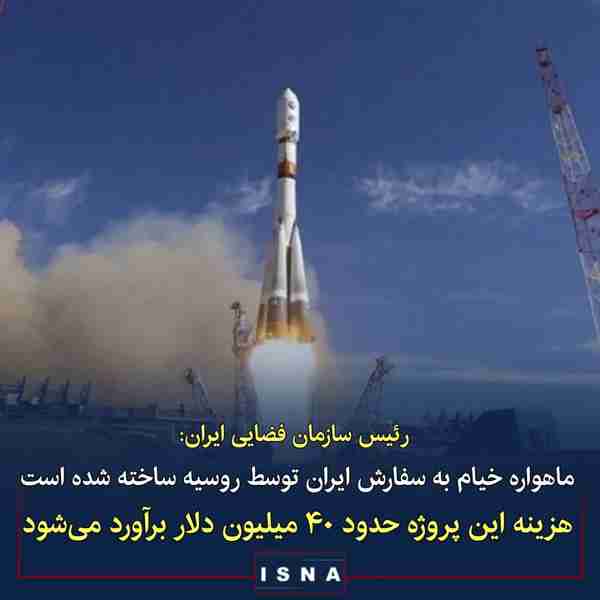 حسن سالاریه رئیس سازمان فضایی ایران  ◾  ماهواره خ