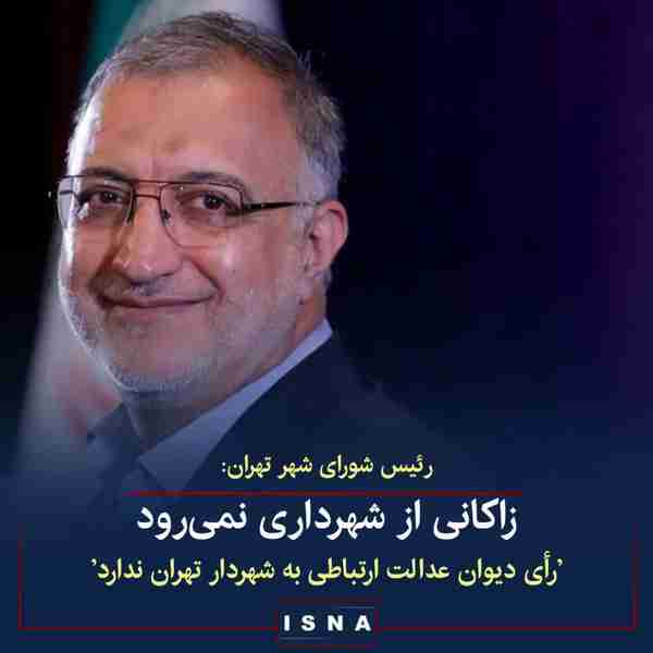 ▪️مهدی چمران رئیس شورای شهر تهران در نشست خبری ۲۴