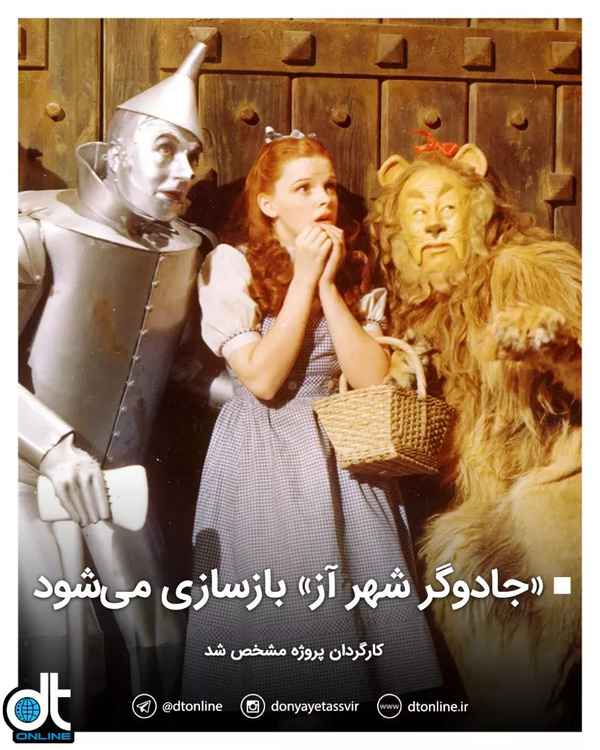 فیلم مشهور و کلاسیک جادوگر شهر آز که در سال 1939 