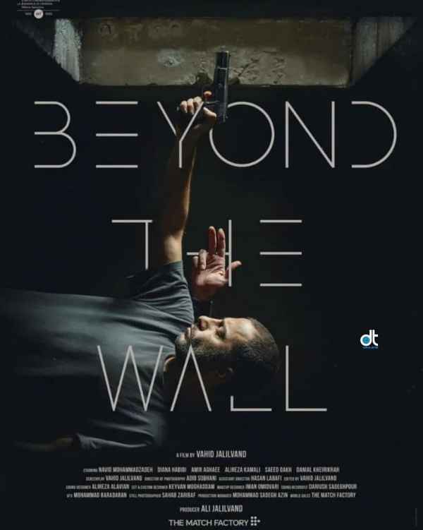 پوستر رسمی فیلم شب داخلی دیوار رونمایی شد حضور در