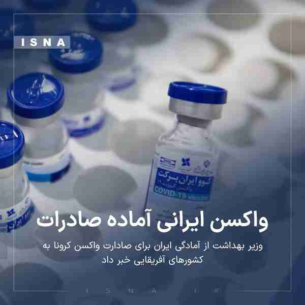 بهرام عین‌اللهی وزیر بهداشت شش مرکز تولید واکسن د