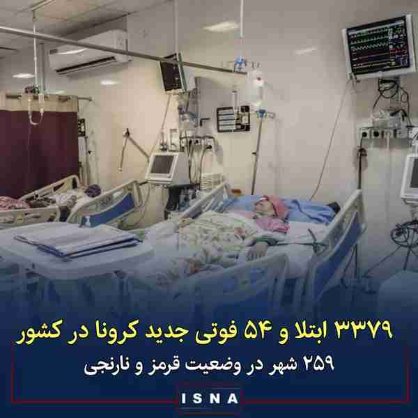 وزارت بهداشت ▪️از دیروز تا امروز ۱۷ مردادماه ۱۴۰۱